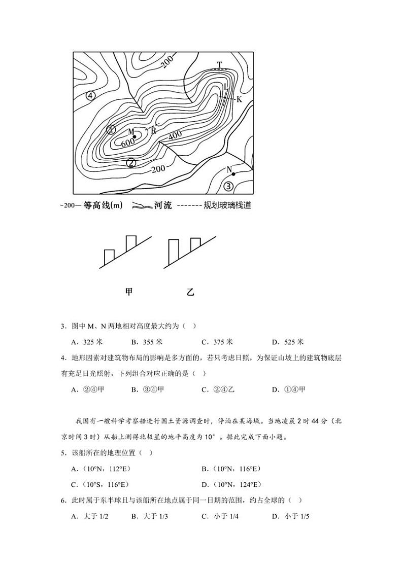 [地理]山东省聊城市临清市2024～2025学年高三上学期第一次月考试题(有解析)第2页