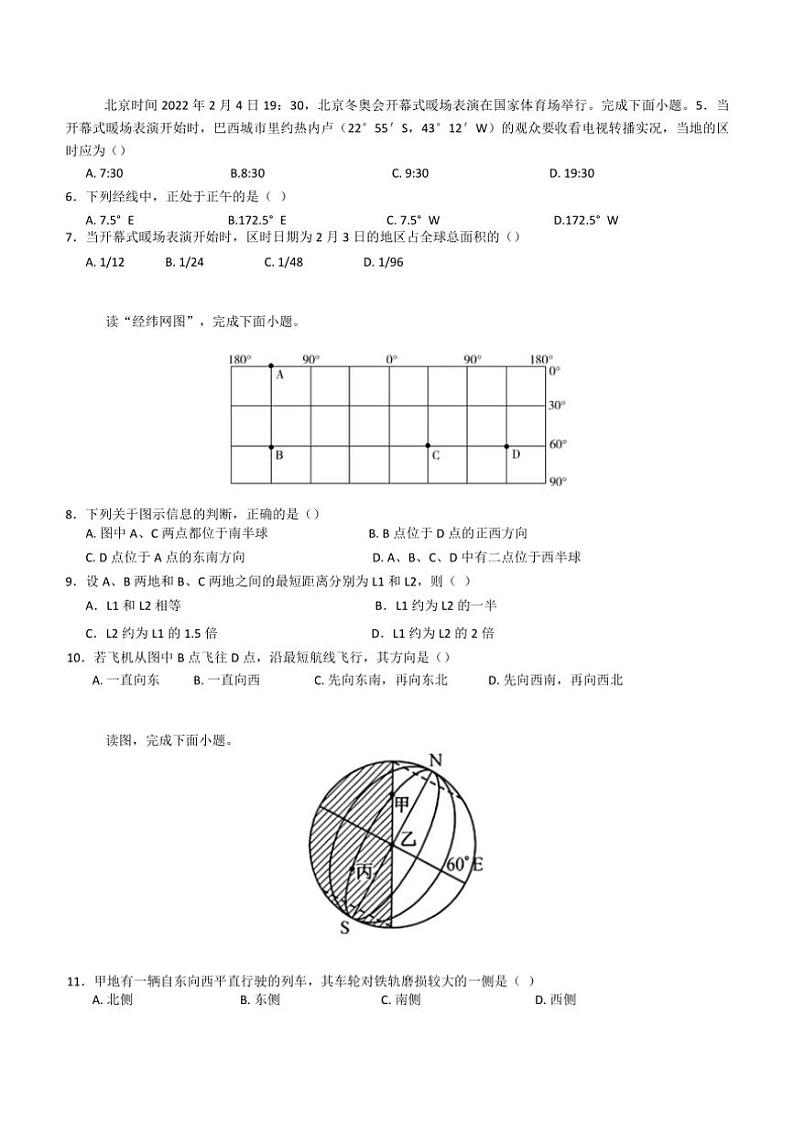 [地理]江苏省扬州大学附属中学东部分校2024～2025学年高二上学期第一次月考试题(有答案)02