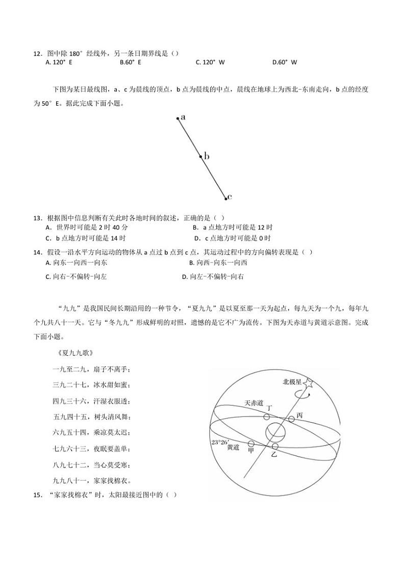[地理]江苏省扬州大学附属中学东部分校2024～2025学年高二上学期第一次月考试题(有答案)03