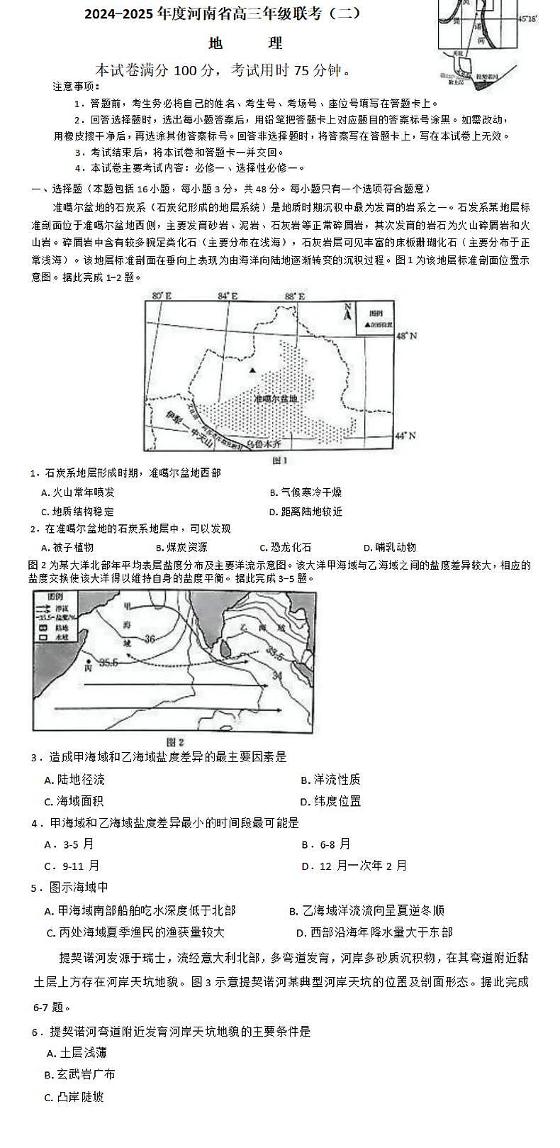 2024-2025学年河南创新发展联盟高三上学期9月联考（二）地理试卷及答案第1页