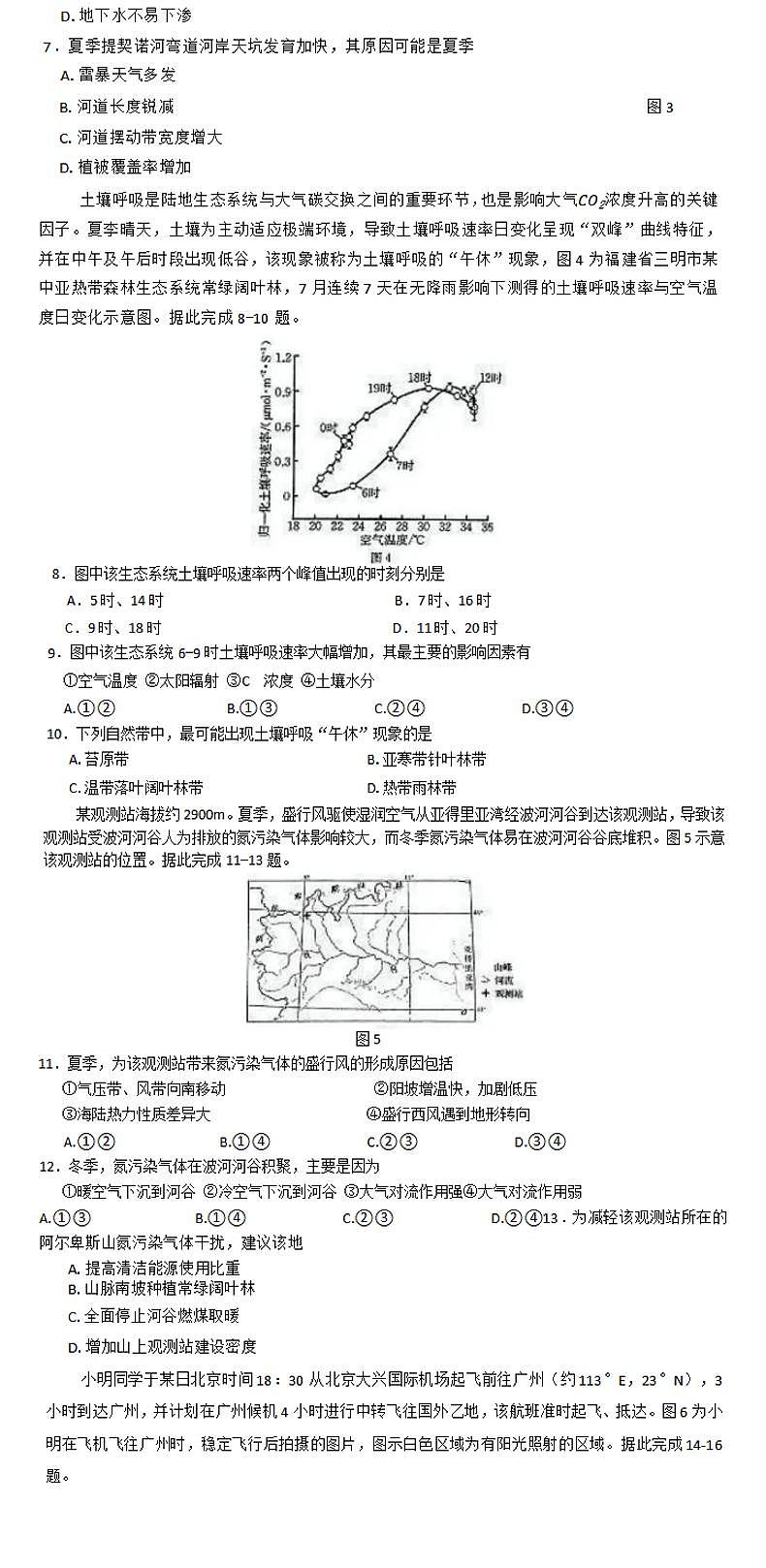 2024-2025学年河南创新发展联盟高三上学期9月联考（二）地理试卷及答案第2页