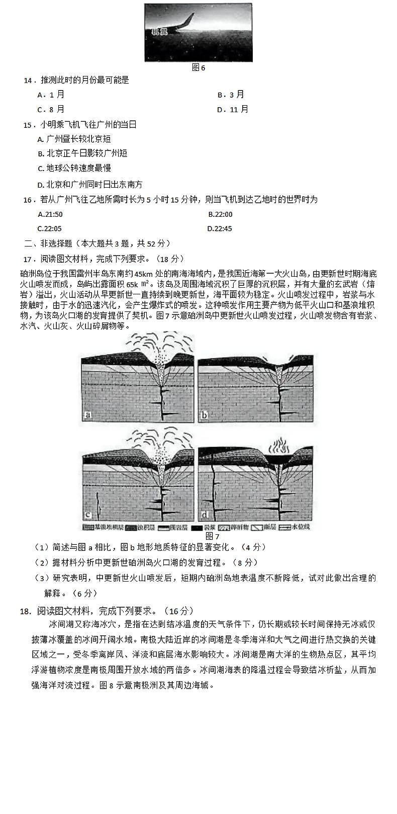 2024-2025学年河南创新发展联盟高三上学期9月联考（二）地理试卷及答案第3页