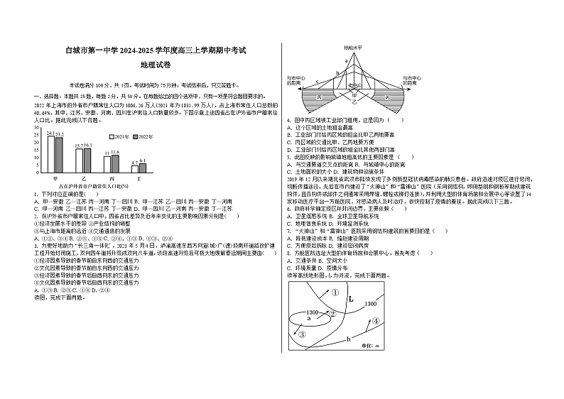 吉林省白城市第一中学2024-2025学年高三上学期10月期中地理试题第1页