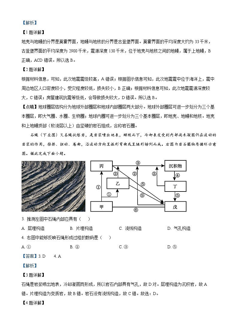 浙江省杭州市周边重点中学四校联考2024-2025学年高二上学期10月月考地理试题（解析版）02