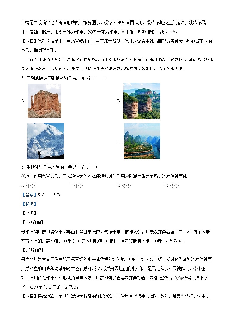 浙江省杭州市周边重点中学四校联考2024-2025学年高二上学期10月月考地理试题（解析版）03
