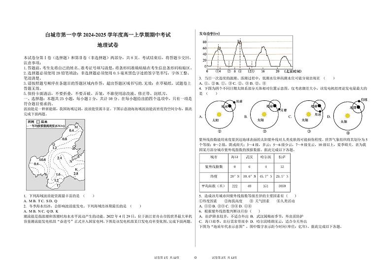 吉林省白城市第一中学2024-2025学年高一上学期10月期中地理试题01
