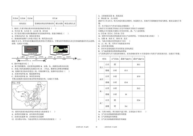 吉林省白城市第一中学2024-2025学年高一上学期10月期中地理试题02