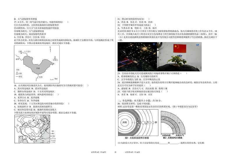 吉林省白城市第一中学2024-2025学年高一上学期10月期中地理试题03