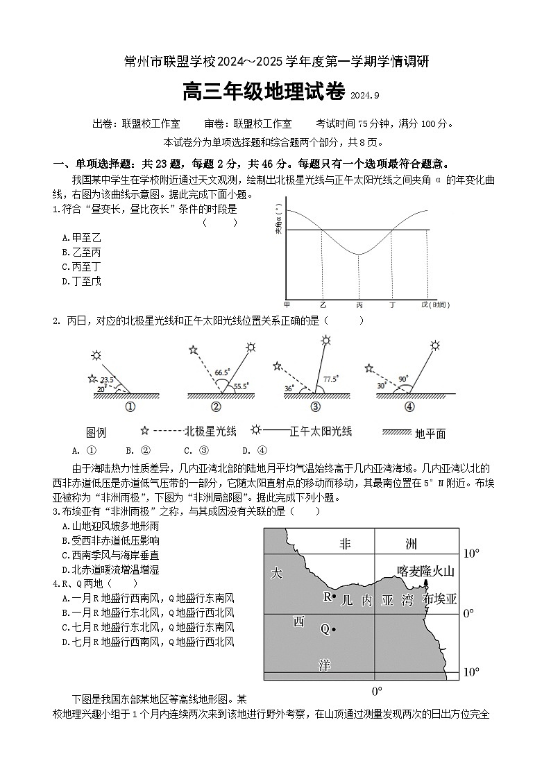 常州市联盟学校学期调研高三地理试卷 24.9第1页