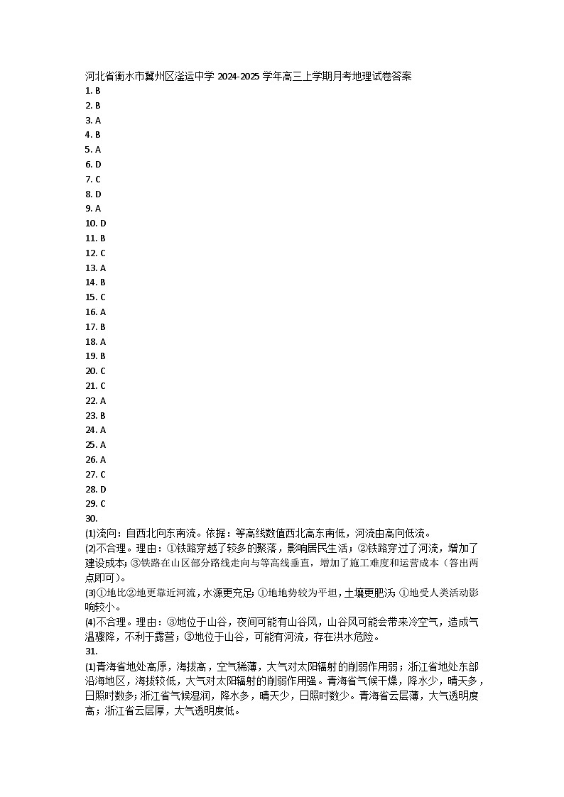 河北省衡水市冀州区滏运中学2024-2025学年高三上学期月考地理试卷答案第1页