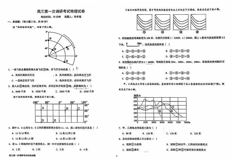 河北省衡水市冀州区滏运中学2024-2025学年高三上学期月考地理试卷第1页