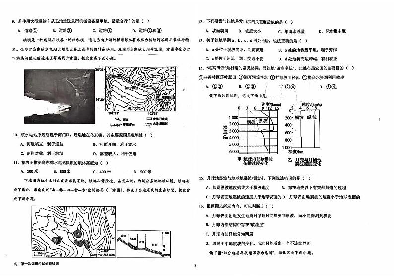 河北省衡水市冀州区滏运中学2024-2025学年高三上学期月考地理试卷第2页
