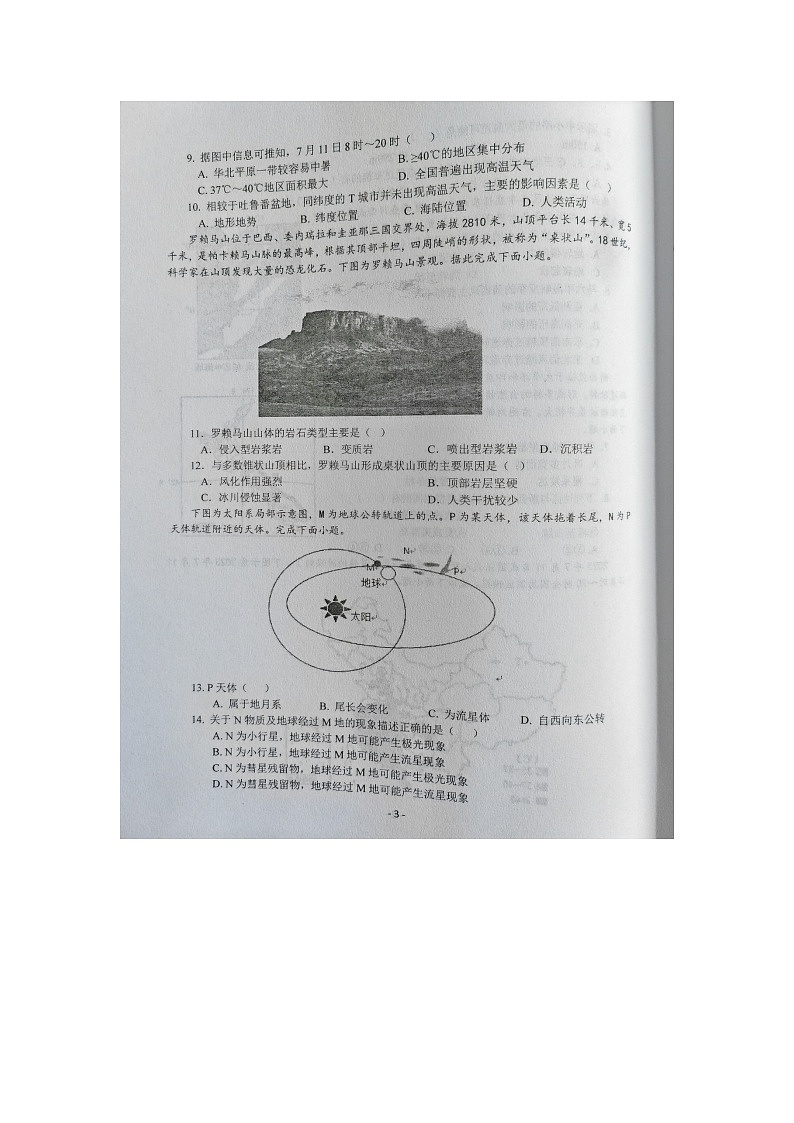 甘肃省天水市第二中学2024-2025学年高三上学期10月月考地理试题第3页