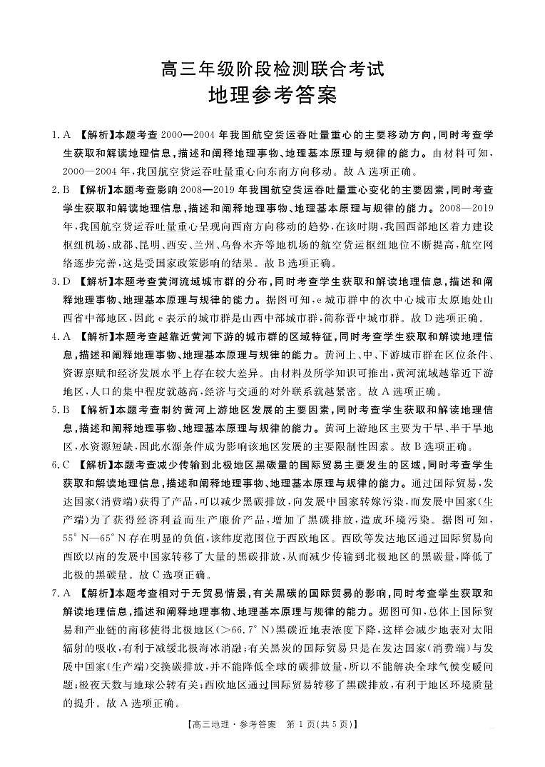 湖南省部分学校2024-2025学年高三上学期10月阶段检测联合考试地理试卷01