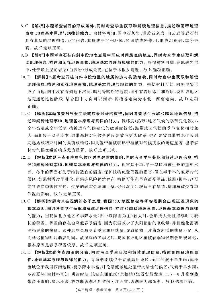 湖南省部分学校2024-2025学年高三上学期10月阶段检测联合考试地理试卷02