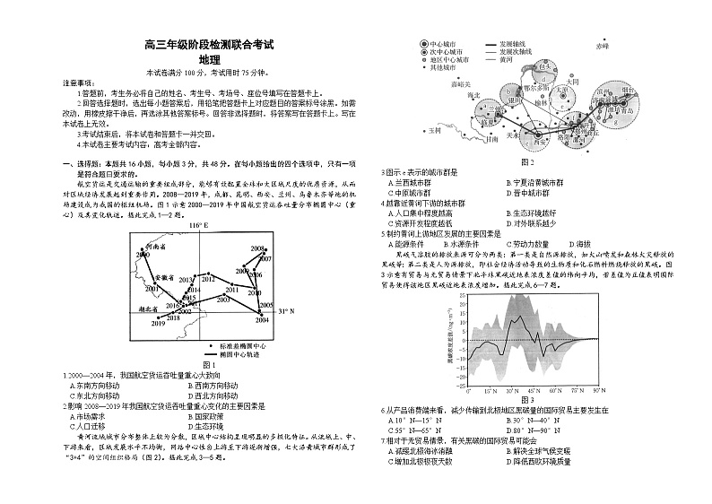 湖南省部分学校2024-2025学年高三上学期10月阶段检测联合考试地理试卷01