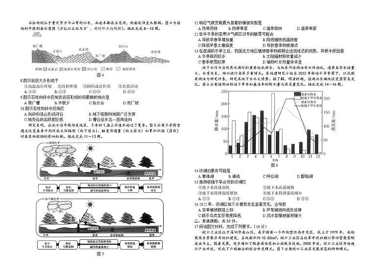 湖南省部分学校2024-2025学年高三上学期10月阶段检测联合考试地理试卷02