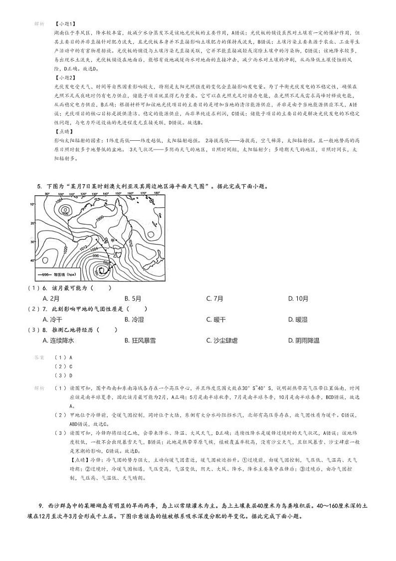 [地理]2024～2025学年山东临沂兰山区山东省临沂市第一中学高三上学期月考试卷(第一次)解析版第2页