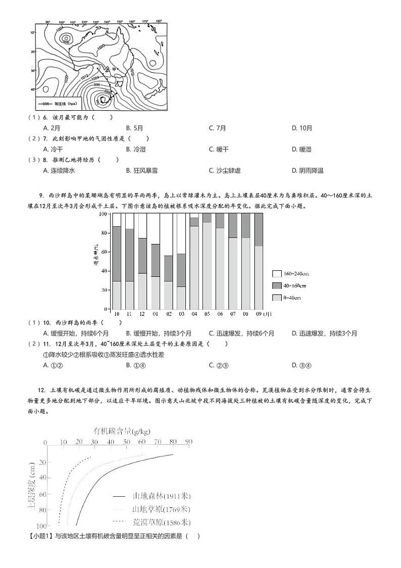 [地理]2024～2025学年山东临沂兰山区山东省临沂市第一中学高三上学期月考试卷(第一次)原题版第2页