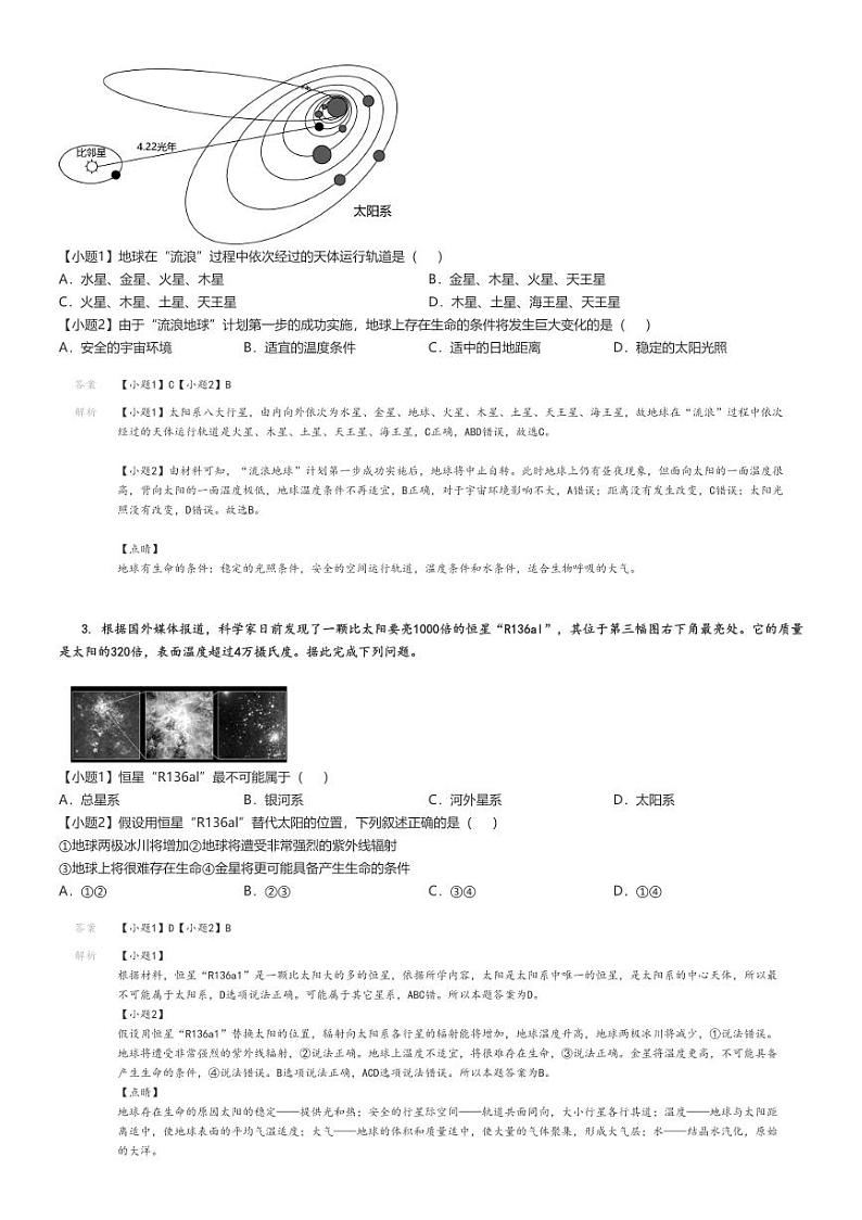 [地理]2024～2025学年江苏南通启东市高一上学期月考试卷(等校第一次)解析版第2页