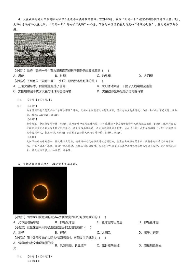 [地理]2024～2025学年江苏南通启东市高一上学期月考试卷(等校第一次)解析版第3页