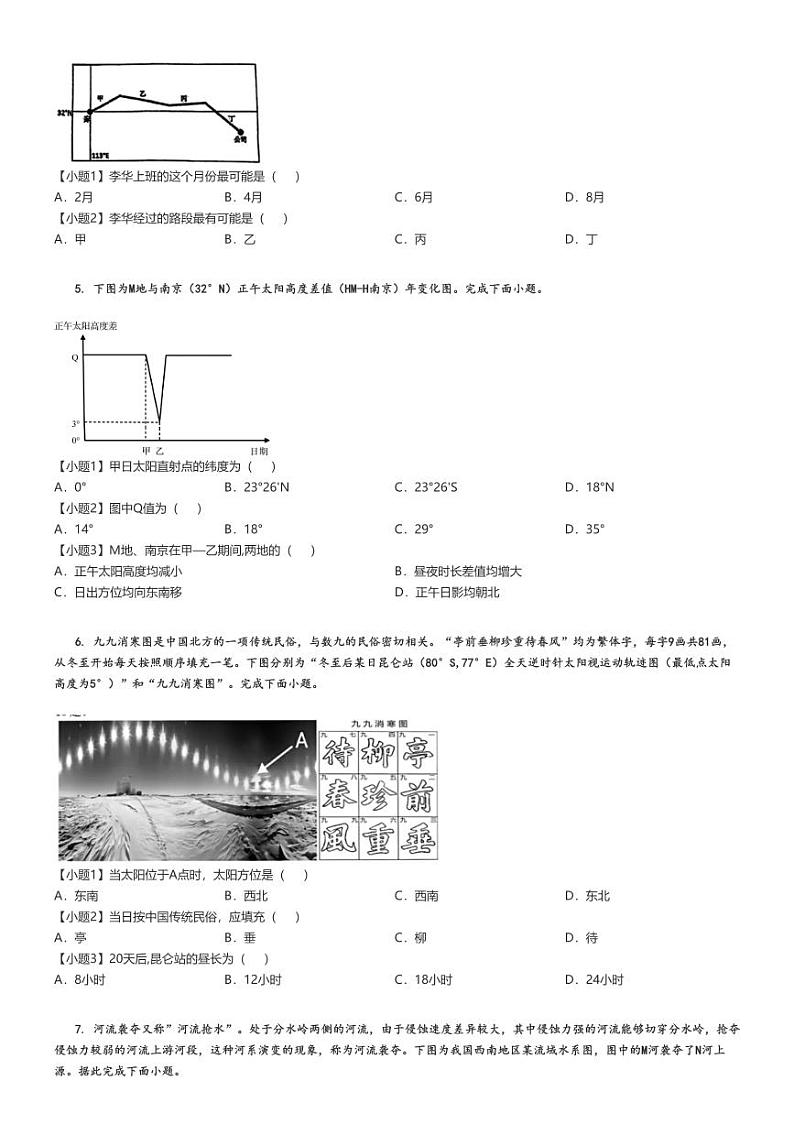 [地理]2024～2025学年吉林白城洮北区白城市第一中学高二上学期期中试卷(10月)原题版第2页