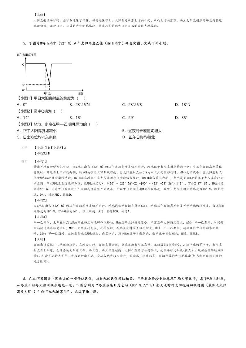 [地理]2024～2025学年吉林白城洮北区白城市第一中学高二上学期期中试卷(10月)解析版第3页