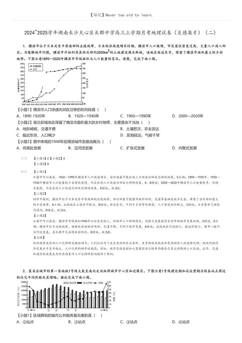 [地理]2024～2025学年湖南长沙天心区长郡中学高三上学期月考试卷(炎德英才)(二)(原题版+解析版)01