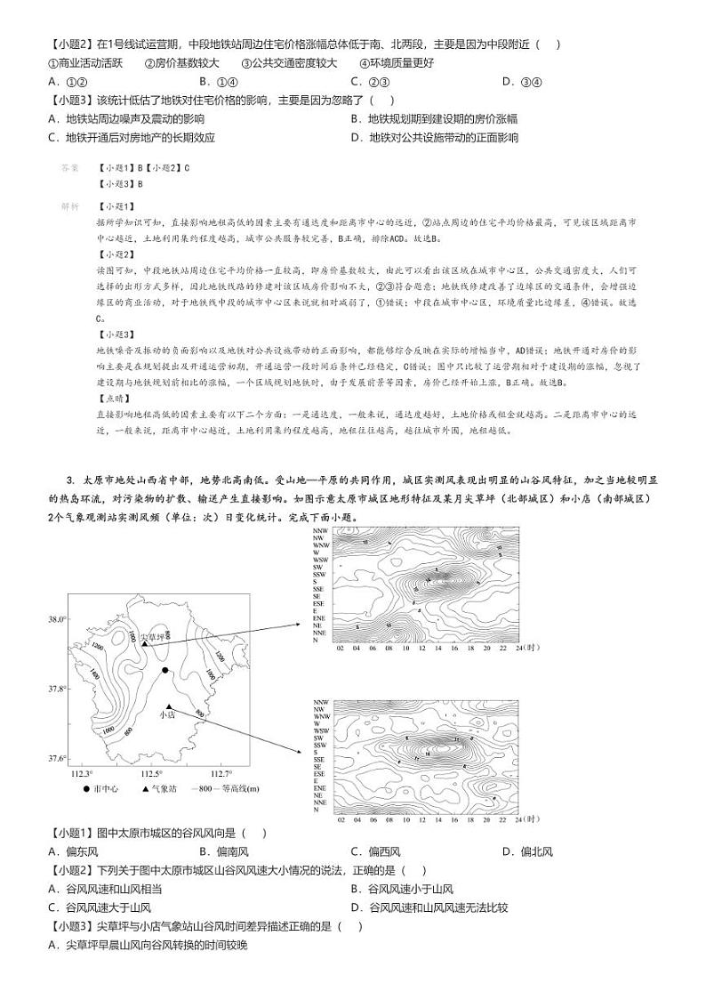[地理]2024～2025学年湖南长沙天心区长郡中学高三上学期月考试卷(炎德英才)(二)(原题版+解析版)02