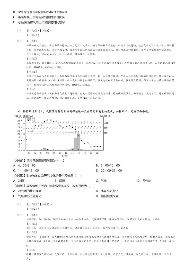 [地理]2024～2025学年湖南长沙天心区长郡中学高三上学期月考试卷(炎德英才)(二)(原题版+解析版)03