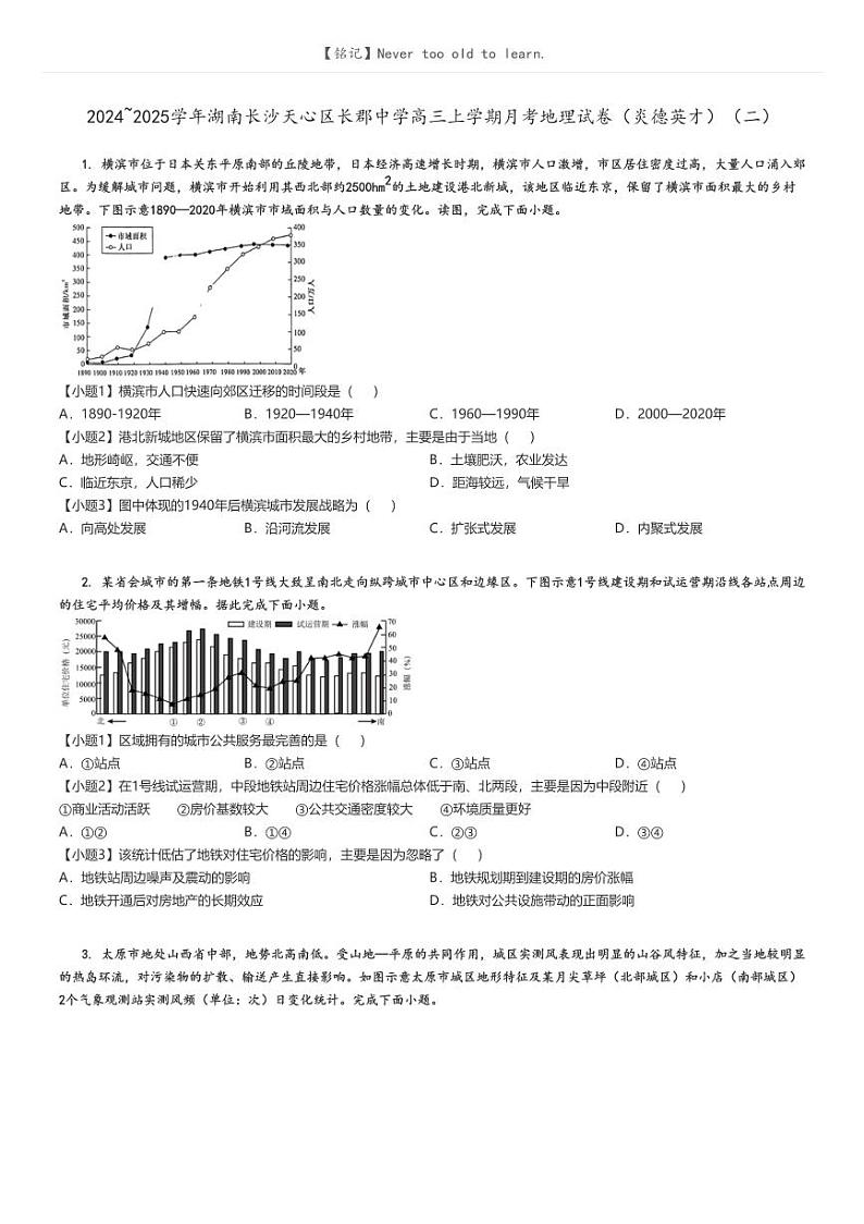 [地理]2024～2025学年湖南长沙天心区长郡中学高三上学期月考试卷(炎德英才)(二)(原题版+解析版)01