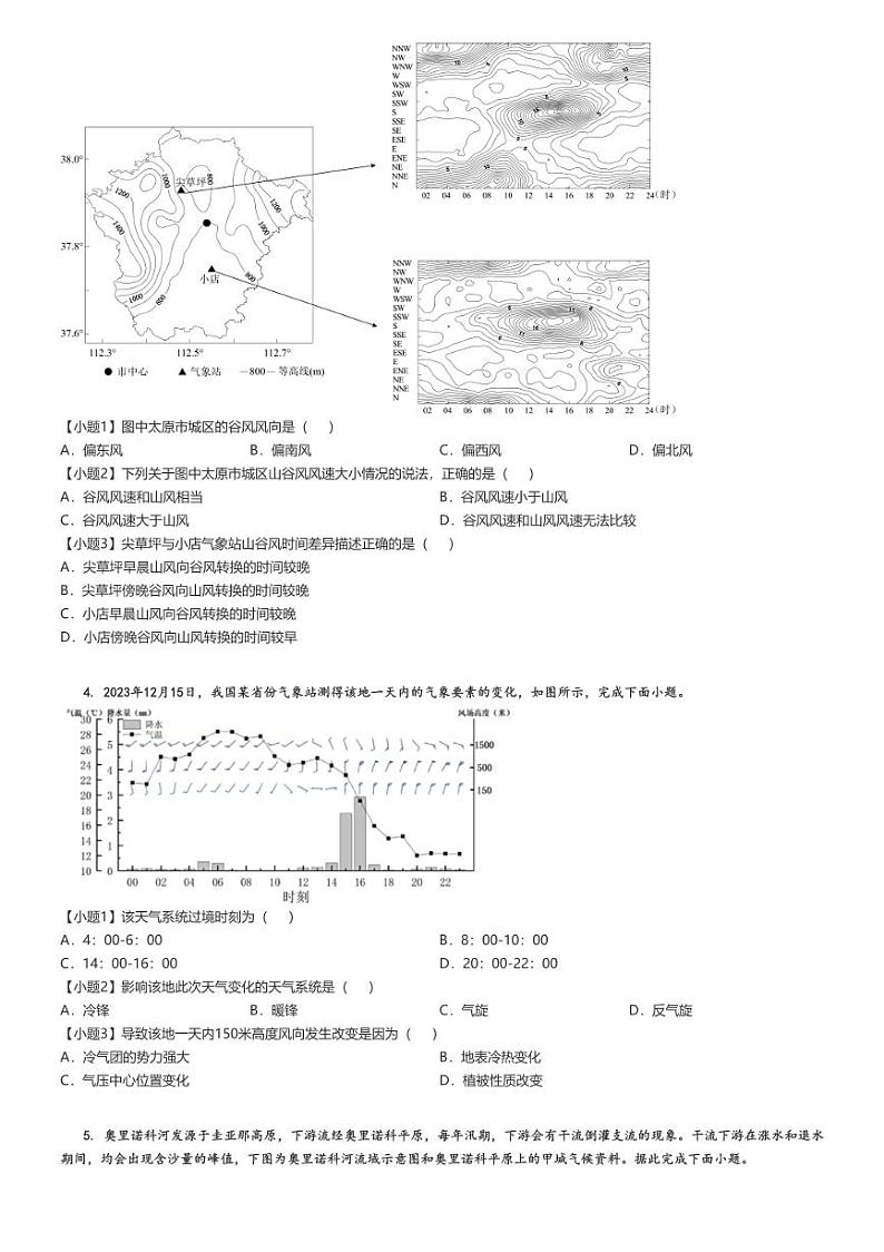 [地理]2024～2025学年湖南长沙天心区长郡中学高三上学期月考试卷(炎德英才)(二)(原题版+解析版)02