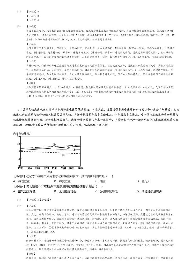 [地理]2024～2025学年10月河南郑州高三上学期月考试卷(国庆中学)解析版第2页