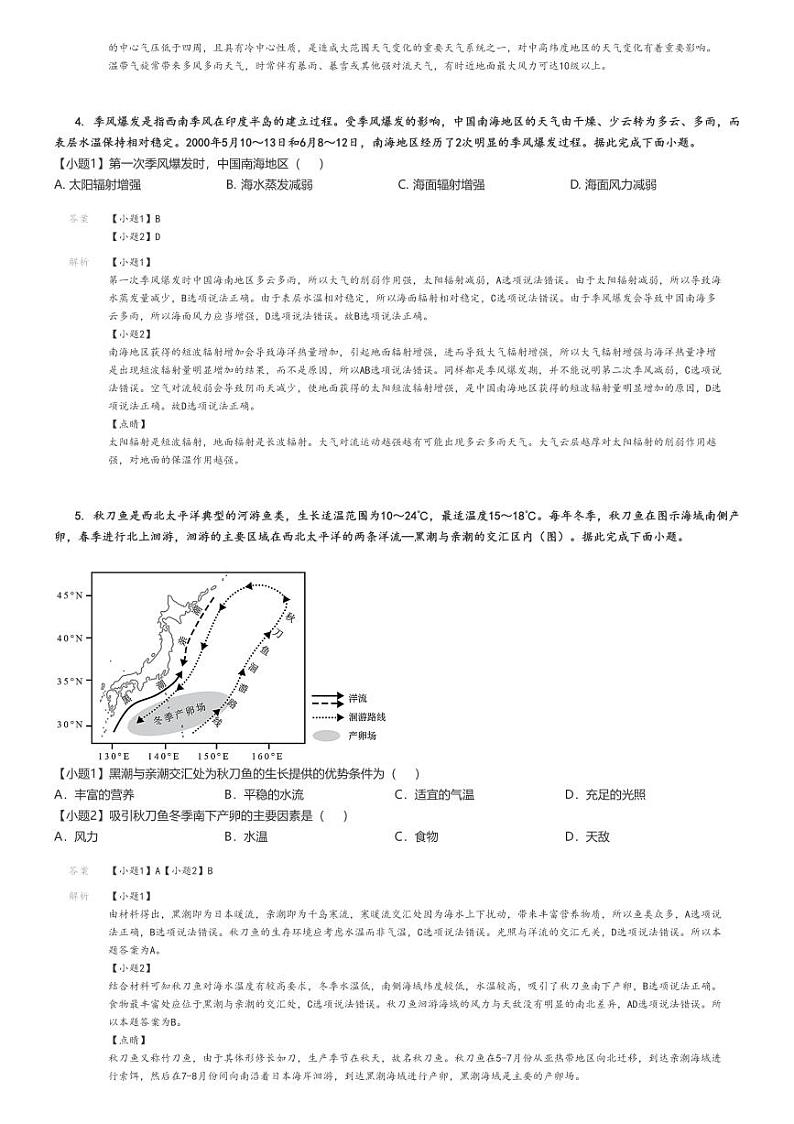 [地理]2024～2025学年10月河南郑州高三上学期月考试卷(国庆中学)解析版第3页