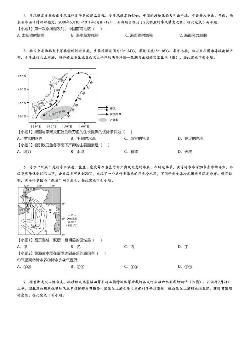[地理]2024～2025学年10月河南郑州高三上学期月考试卷(国庆中学)原题版第2页