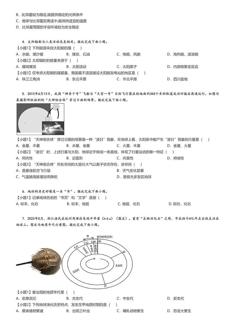 [地理]2024～2025学年9月浙江宁波高一上学期月考试卷(美术学校)原题版第2页