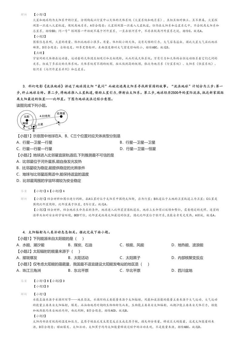 [地理]2024～2025学年9月浙江宁波高一上学期月考试卷(美术学校)解析版第2页