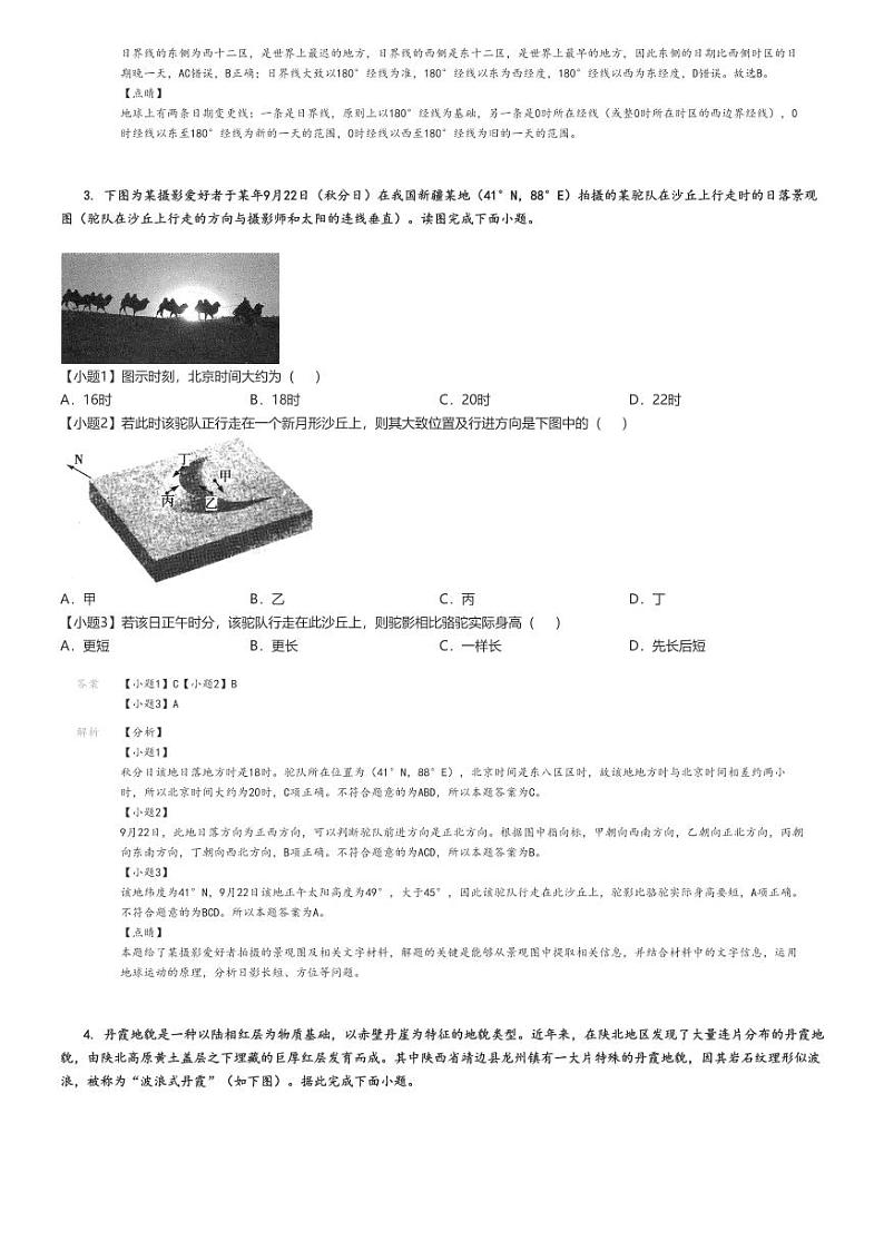 [地理]2024～2025学年9月四川南充仪陇县四川省仪陇县中学高二上学期月考试卷(原题版+解析版)02
