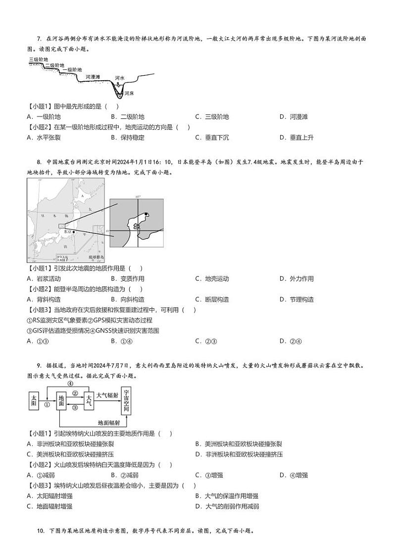 [地理]2024～2025学年9月四川南充仪陇县四川省仪陇县中学高二上学期月考试卷(原题版+解析版)03