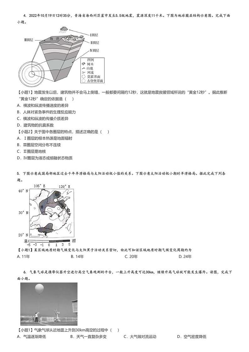 [地理]2024～2025学年8月河南郑州高三上学期月考试卷(国庆中学)原题版第2页