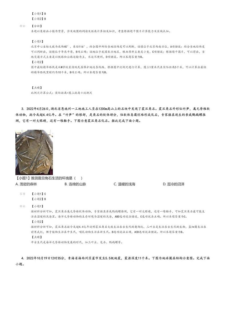 [地理]2024～2025学年8月河南郑州高三上学期月考试卷(国庆中学)解析版第2页