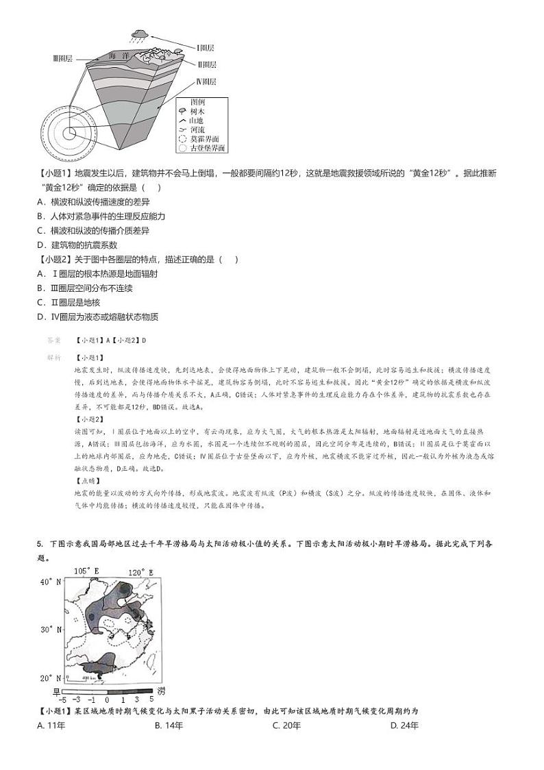 [地理]2024～2025学年8月河南郑州高三上学期月考试卷(国庆中学)解析版第3页