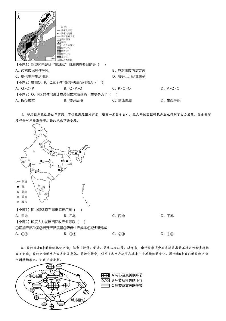 [地理]2024～2025学年重庆沙坪坝区重庆市第一中学高三上学期月考试卷(原题版+解析版)02