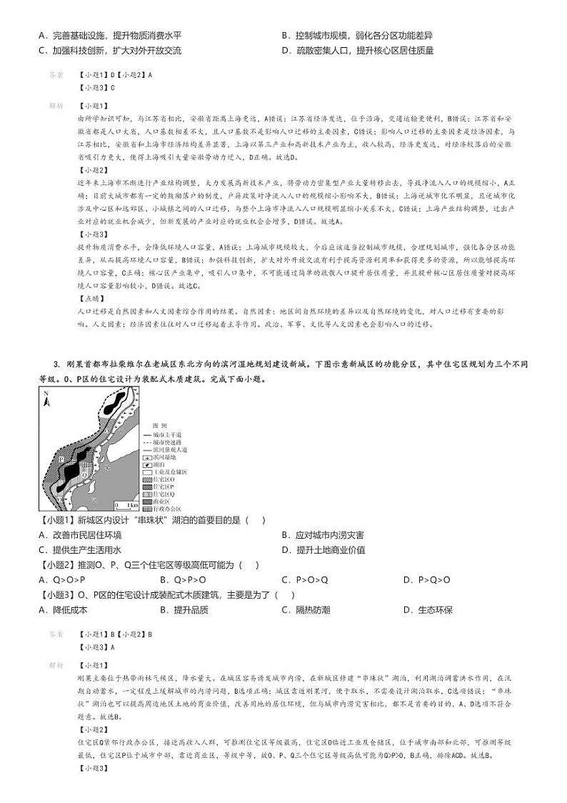 [地理]2024～2025学年江苏南通如皋市江苏省如皋中学高三上学期月考试卷(学情调研(一))(原题版+解析版)02