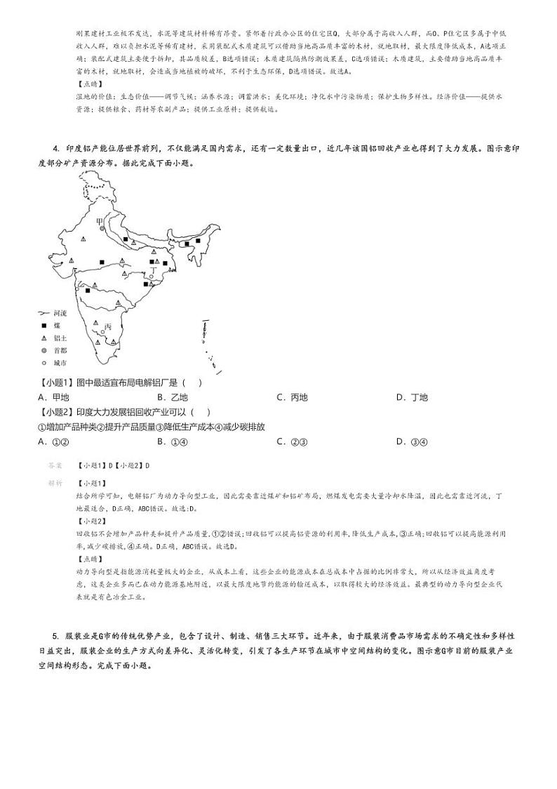 [地理]2024～2025学年江苏南通如皋市江苏省如皋中学高三上学期月考试卷(学情调研(一))(原题版+解析版)03
