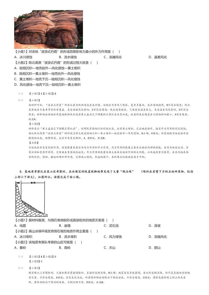 [地理]2024～2025学年9月四川南充仪陇县四川省仪陇县中学高二上学期月考试卷解析版第3页