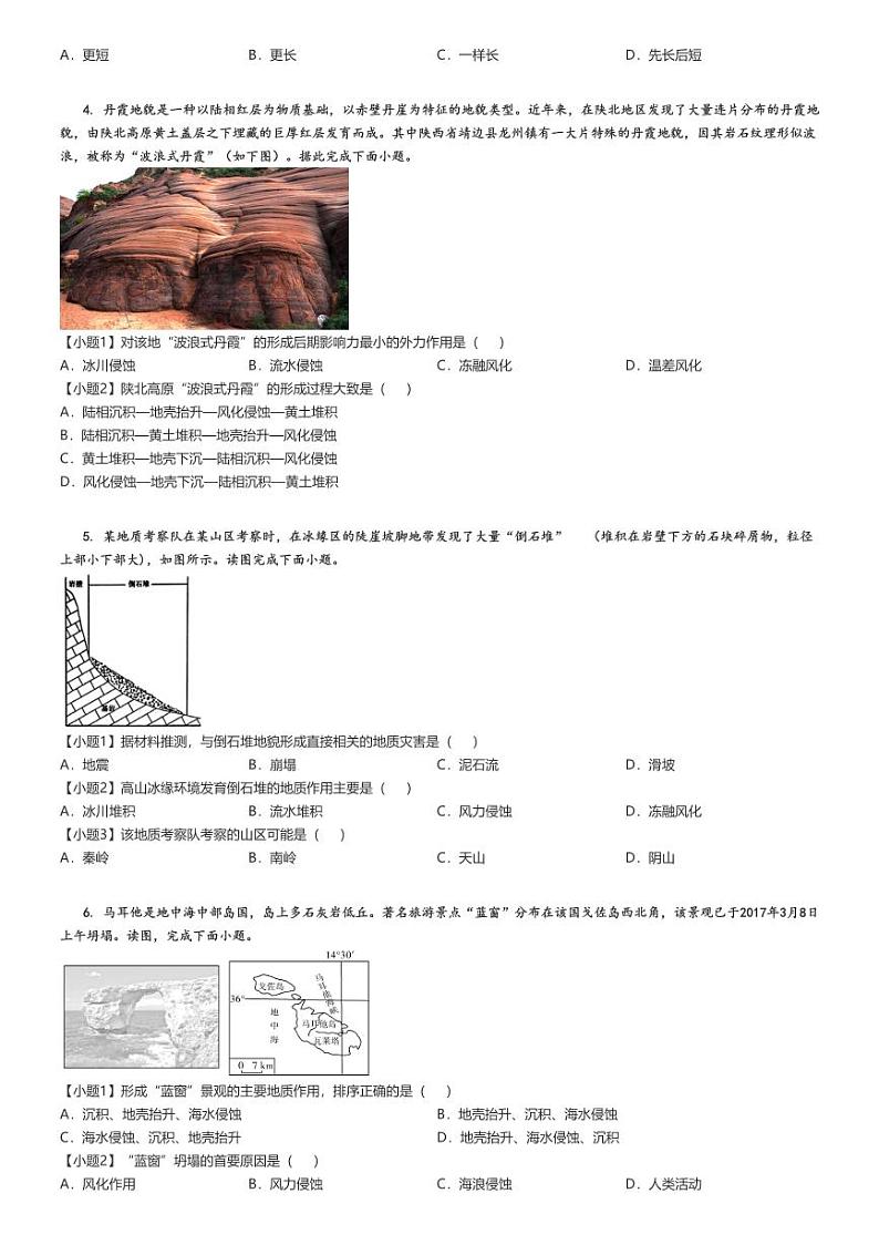 [地理]2024～2025学年9月四川南充仪陇县四川省仪陇县中学高二上学期月考试卷原题版第2页