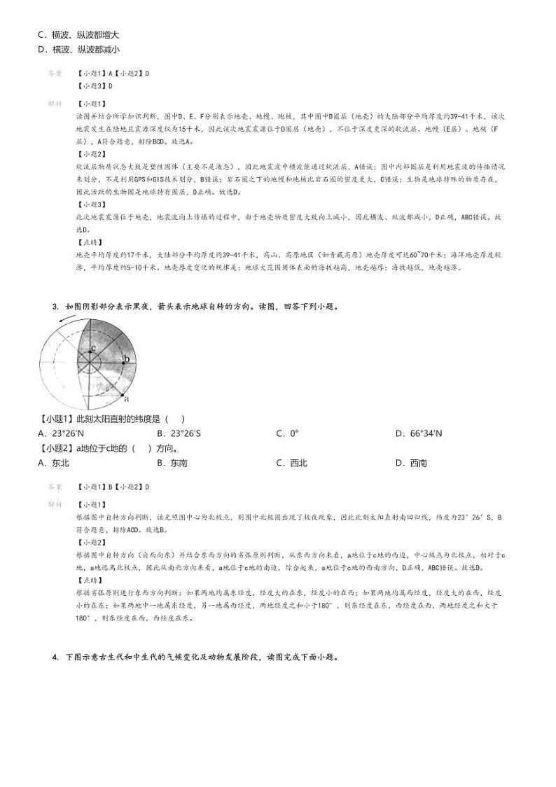 [地理]2024～2025学年9月湖南岳阳岳阳县岳阳县第一中学高一上学期月考试卷解析版第2页