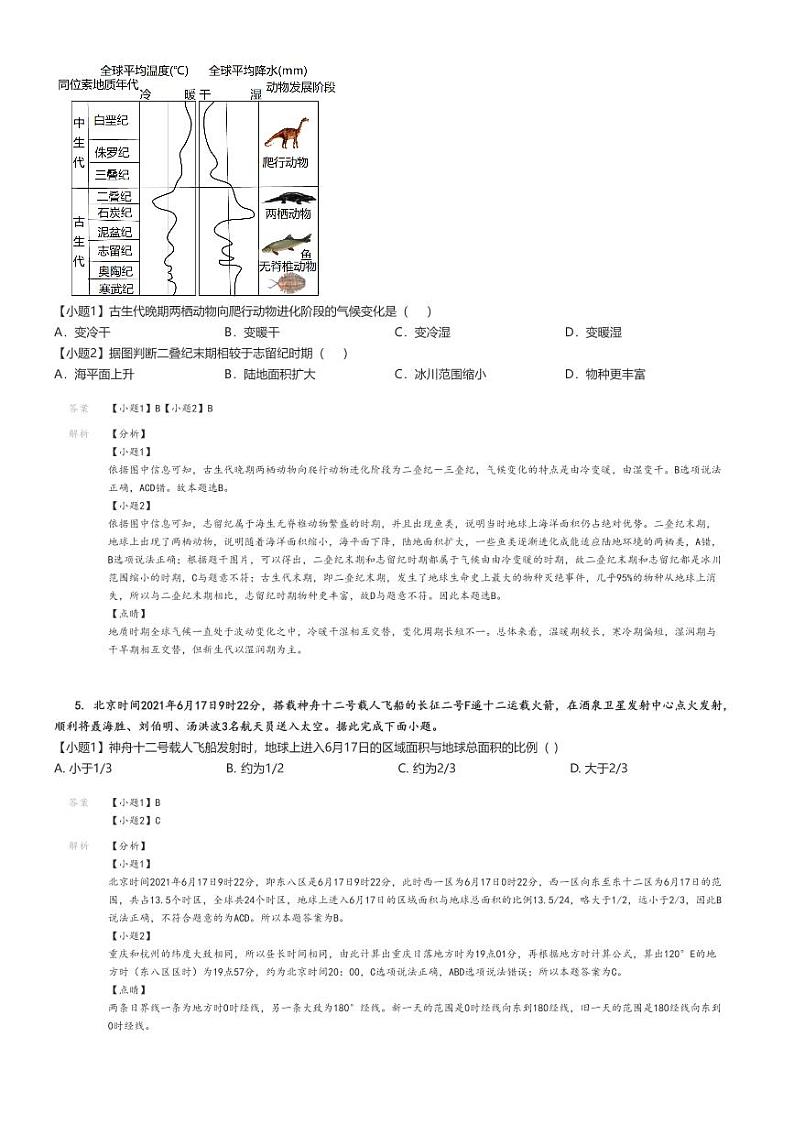 [地理]2024～2025学年9月湖南岳阳岳阳县岳阳县第一中学高一上学期月考试卷解析版第3页