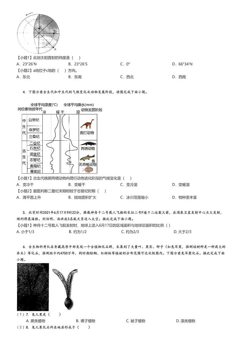[地理]2024～2025学年9月湖南岳阳岳阳县岳阳县第一中学高一上学期月考试卷原题版第2页